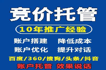 竞价推广托管的实战经验分享